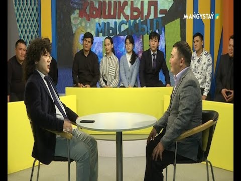 Видео: Қышқыл мысқыл - Дәурен Бақытқажы