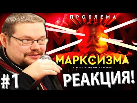 Видео: Ежи Сармат смотрит Что Ждёт Америку Дальше?! Проблемы Марксизма! #1