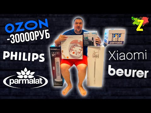 Видео: Техника на 30000р с Озон! Пылесос Xiaomi / Зубные щетки Philips и тд