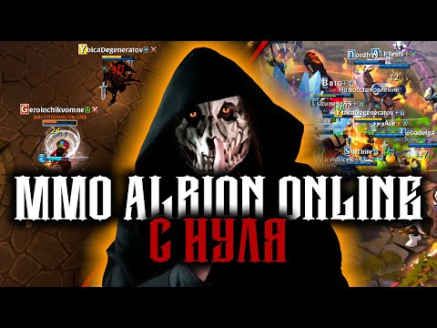 Видео: ALBION-Оnline: Для новичков | [Фракционные Форпосты] #8