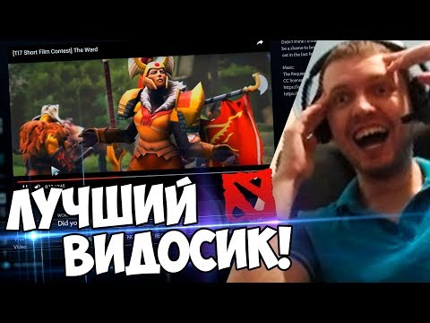 Видео: ЭТО ШЕДЕВР! ЛУЧШЕЕ ЧТО Я СМОТРЕЛ ПО ДОТЕ! (с) Папич