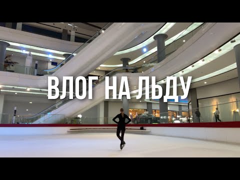 Видео: *vlog* ТРЕНИРОВКА НА ЛЬДУ + ГИДРОБЛЕЙД + сравнение Overture Set Rotation и EDEA Chorus с mk galaxy