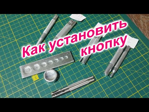 Видео: Как установить кнопки Альфа (40)/Набор для ручной установки кнопок/Как разобраться в нумерации