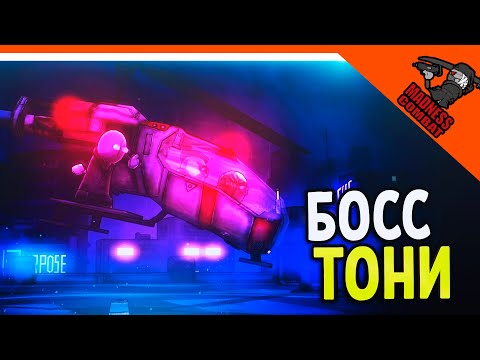 Видео: 🔥 БОСС ТОНИ! MADNESS COMBAT 2 АРЕНА! 😈 Madness Combat Project Nexus 2 (2021) Прохождение