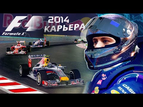 Видео: КАРЬЕРА F1 2014 - БОРЬБА НА РАВНЫХ #16