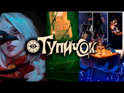 Видео: НОВОГАЙД НА ТУПИЧОК ОТ ЧАЙНИКА /Deadlock