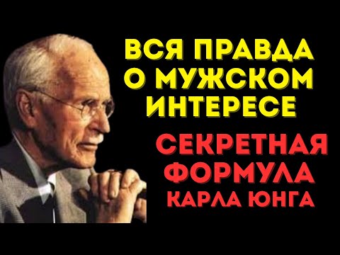 Видео: Как Женщина Незаметно для Себя Уничтожает Мужское Желание | Разбор по Юнгу