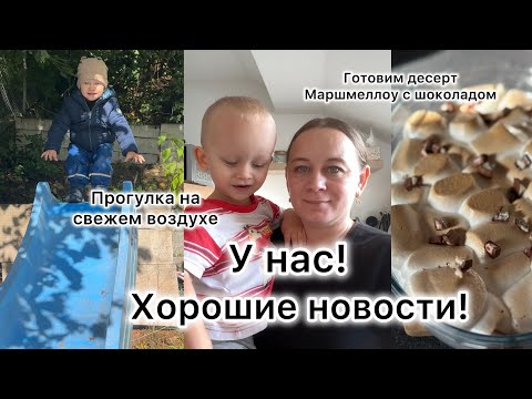 Видео: Поздние переселенцы в Германии 🇩🇪 У нас хорошие новости! Муж нашел работу 👏
