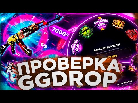 Видео: ЧТО ТВОРЯТ МУЛЬТИКЕЙСЫ НА GGDROP!