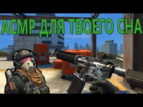 Видео: АСМР КСГО ТК-ТК ЧК-ЧК, ШЕПОТ, ЛУЧШИЕ ЗВУКИ РТА, МУРАШКИ ASMR CS:GO
