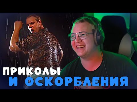 Видео: Пятёрка: Оскорбления в Личке и Смешные Моменты из Клипа | ФУГА ТВ нарезка