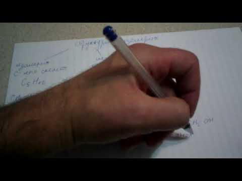 Видео: 191. Структурная изомерия.  Её виды.