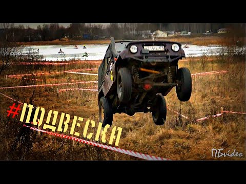 Видео: Жесткий тест подвески на пределе возможностей. УАЗ для триала.