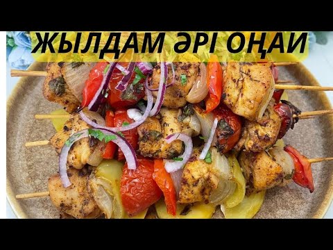Видео: ӨТЕ ДӘМДІ. ЕРЕКШЕ кешкі АС. Қазақша рецепт!  Тауықтың төс етінен ерекше тағам