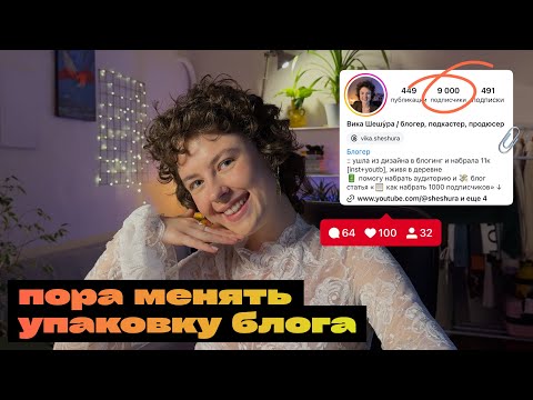 Видео: продающая упаковка блога | шапка и упаковка блога 2024 | оформление блога инстаграм 2024