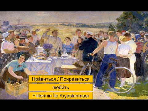 Видео: MUSTAFA SÖZLÜ İLE SIFIRDAN RUSÇA DERS 13 BÖLÜM 11   нра́виться   любить Fillerinin Kıyaslanması