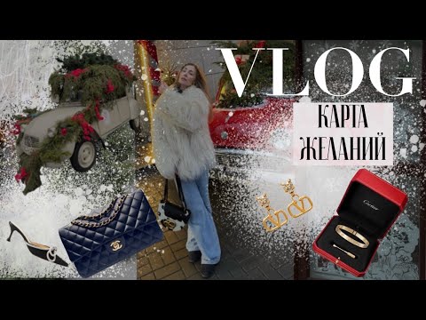 Видео: КАРТА ЖЕЛАНИЙ И ВОЛШЕБНЫЙ  МИНСК! РОЖДЕСТВЕНСКИЙ ШОПИНГ И УЮТНЫЕ ВЕЧЕРА!