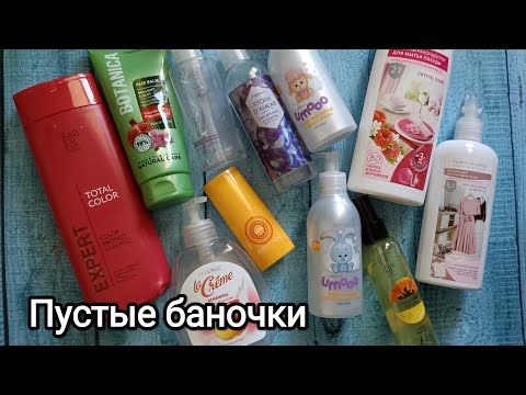 Видео: Пустые баночки Фаберлик #фаберлик #пустышки #пустыебаночки