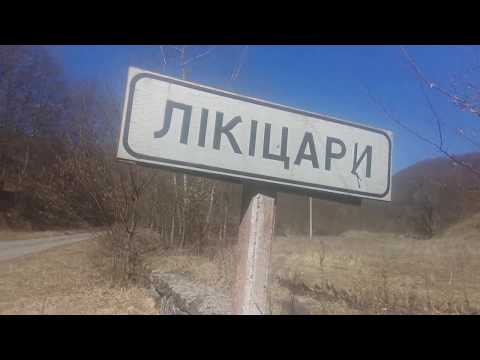 Видео: Лікіцари - мертве село у Карпатах!