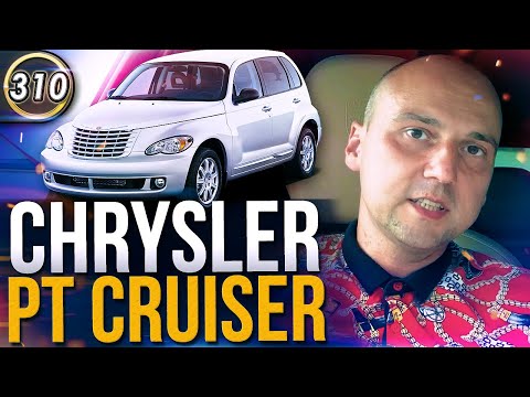 Видео: Основные Ошибки При Подборе Редкого Автомобиля! Обзор Chrysler PT Cruiser. РТ Крузер (Выпуск 310)