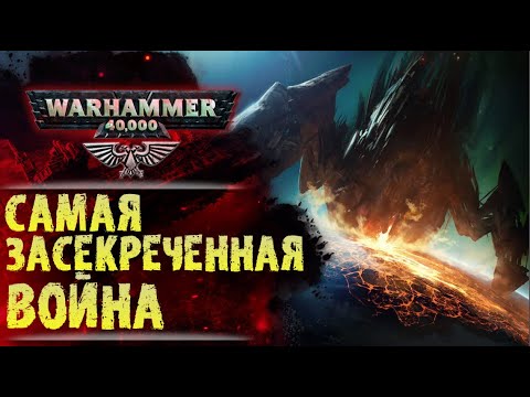 Видео: Тайны Рангданского Ксеноцида. История Warhammer 40.000