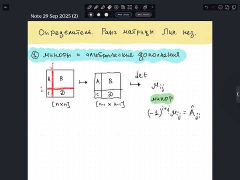 Видео: 04 YAM base: разложение по строке, ранг матрицы