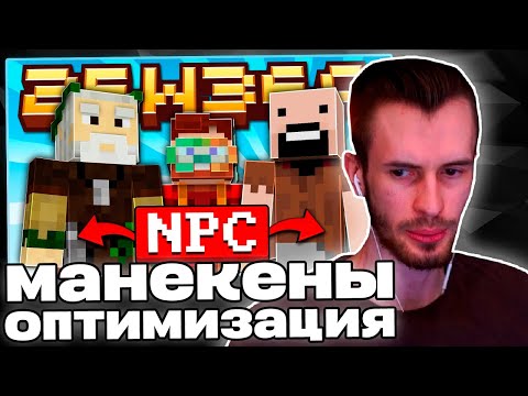 Видео: Заквиель смотрит СНАПШОТ - NPC и ПРОИЗВОДИТЕЛЬНОСТЬ | 25w36a | Реакция на Nerkin | Нарезка Заквиеля