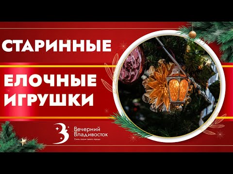 Видео: Редкие и старинные ёлочные игрушки / Путешествие Новый год 2023 – Новый год СССР