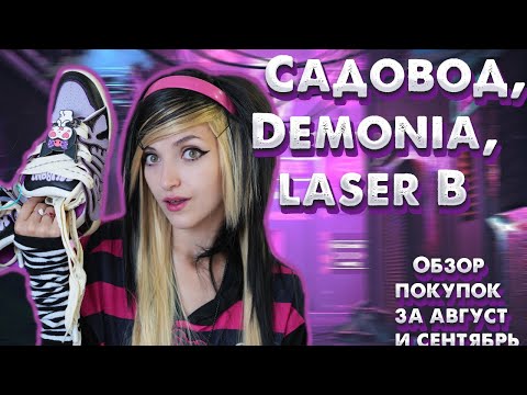 Видео: ОСЕННИЙ HAUL | Что можно найти на рынке садовод и Измайловской барахолке ?
