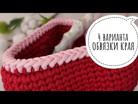 Видео: Вы забудете про рачий шаг 😍: 4 ВАРИАНТА обвязки края. Nadezhda Lab