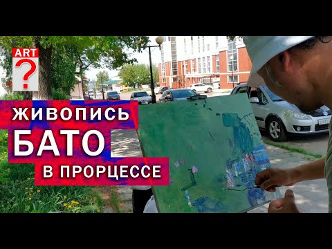 Видео: 559 Бато за работой
