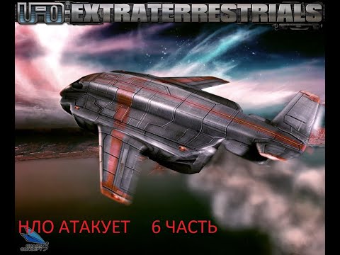 Видео: UFO Extraterrestrials последняя надежда прохождение