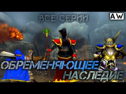 Видео: Четвертая Альтернативная Вселенная! Полная Лента! (AW)