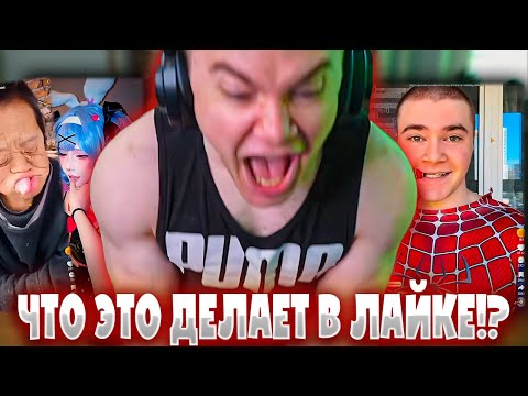 Видео: ДЕРЗКО69 СЛИЛИ в ЛАЙК! DERZKO69 СМОТРИТ LIKEE