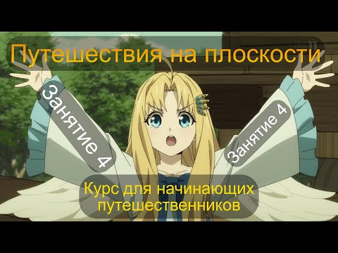 Видео: Занятие 4. Ходы на плоскости, достижимость