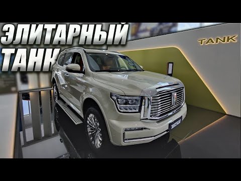 Видео: TANK 500. КИТАЙ УНИЧТОЖАЕТ КОНКУРЕНТОВ!