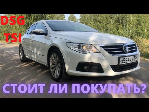 Видео: VW PASSAT CC ОТЗЫВ ВЛАДЕЛЬЦА