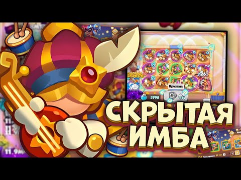 Видео: Rush Royale / Бард на Барабанщике имба 😉 / Раш Рояль