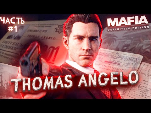 Видео: Почему Томас Анджело лучший протагонист серии MAFIA (Часть: 1)