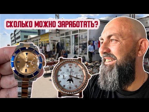 Видео: Сколько можно заработать перепродавая вещи с барахолки?