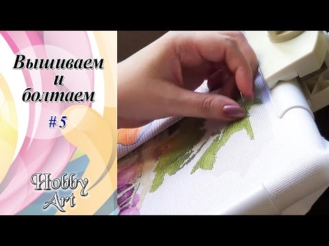 Видео: Почему я не размечаю канву / Станок, рамка, пяльцы или вышивка на руках?