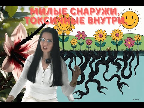 Видео: Скрытый нарциссизм БЕЗ ПРИКРАС: Пассивная агрессия, вина и эмоциональная путаница