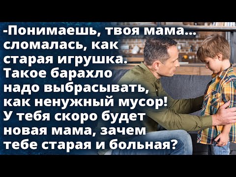 Видео: Твоя мама сломалась, как старая игрушка. Такое барахло надо выбрасывать, как мусор! Истории любви