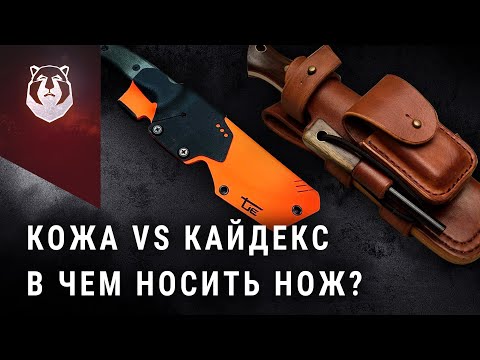 Видео: ЗА/ПРОТИВ. Что лучше? Кожа или Кайдекс (ABS пластик)