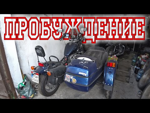 Видео: Первый запуск в сезоне. Оживляю Панду и Хонду. (English subtitles)