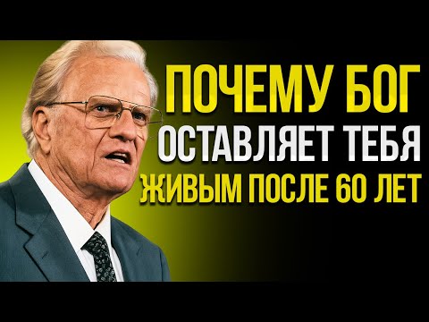 Видео: Как Понять, Что Бог Направляет Твою Жизнь (Мощная Истина) | Билли Грэм