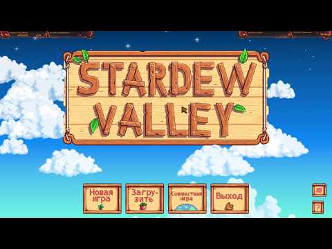 Видео: Stardew Valley: Погружение в Прошлое.