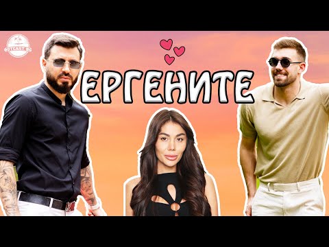 Видео: Шоуто се завръща! Кой влиза в Ергенът 4?