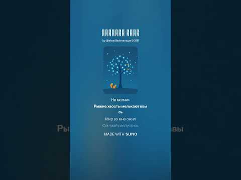 Видео: Голубая ёлка