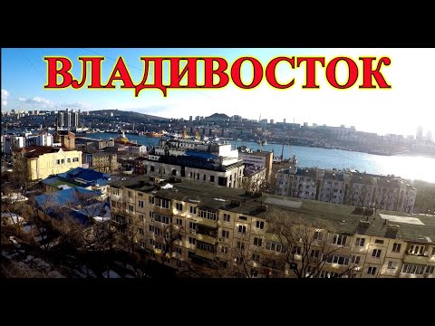 Видео: Работа во Владивостоке 2021